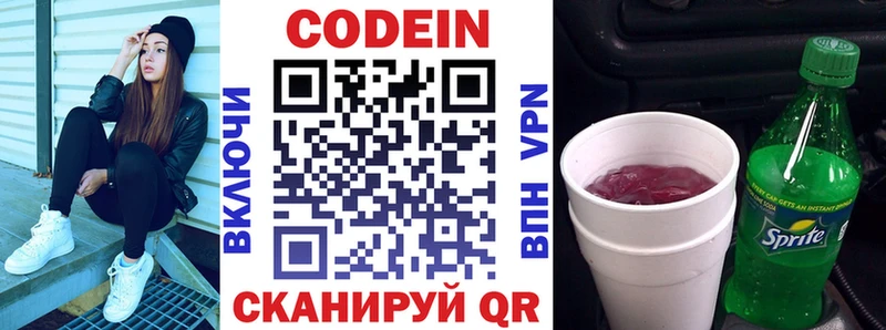 Codein напиток Lean (лин)  Старая Русса 